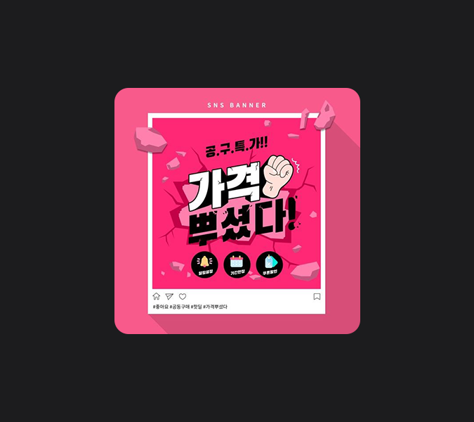 공동구매 이미지 01
